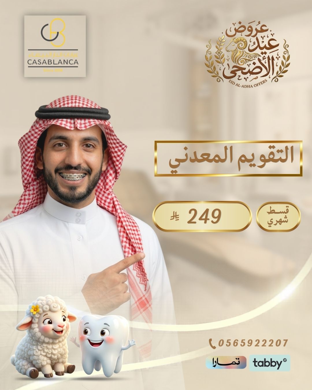 التقويم المعدني ( الاقساط )